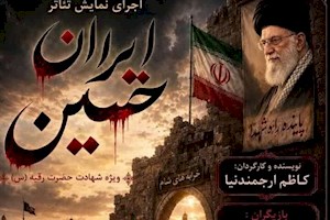 نمایش «ایران حسین» در بوشهر اجرا شد