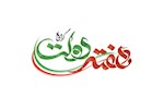 ستاد بزرگداشت هفته دولت در دشتستان فعالیت خود را آغاز کرد