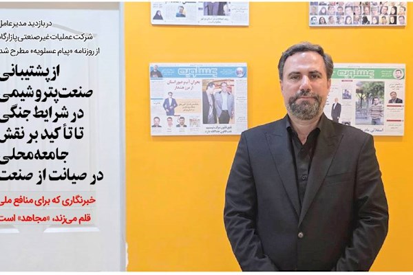 از پشتیبانی صنعت پتروشیمی در شرایط جنگی تا تأکید بر نقش جامعه محلی در صیانت از صنعت