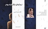مجموعه شعر « نیمکره‌ای دیگر از خودم» منتشر شد