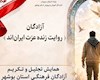 تجلیل از 86 آزاده فرهنگی استان بوشهر