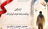تجلیل از 86 آزاده فرهنگی استان بوشهر