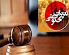 تشکیل پرونده‌های تخلف صنفی در استان بوشهر