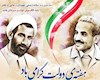 آغاز برنامه‌های هفته دولت در استان بوشهر