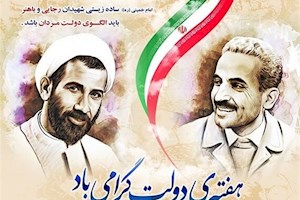 آغاز برنامه‌های هفته دولت در استان بوشهر