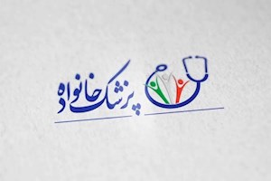 طرح پزشک خانواده متوقف است؛ در حال رفع موانع هستیم