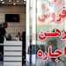 زندگی زیر سقف گرانی