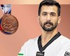 پاراتکواندوکار بوشهری برنز گرندپری موجو کره جنوبی را کسب کرد