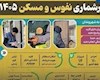 مشارکت 150 آمارگیر در سرشماری عمومی نفوس و مسکن در استان بوشهر