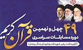 راهیابی 16 بوشهری به مرحله نیمه‌نهایی کشوری مسابقات قرآن کریم اوقاف