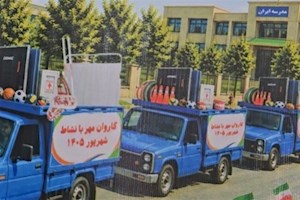 آغاز توزیع تجهیزات مدارس استان بوشهر با اعتبار 80 میلیارد ریال