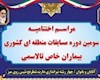 درخشش ورزشکاران بوشهری در مسابقات منطقه‌ای و کشوری بیماران تالاسمی