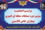 درخشش ورزشکاران بوشهری در مسابقات منطقه‌ای و کشوری بیماران تالاسمی