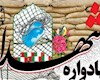 تشکیل کمیته ورزش یادواره سرداران و ۷۰۰ شهید دشتستان؛ ورزش شهرستان به نام شهدا مزین می‌شود
