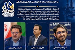 تقدیر رئیس بنیاد نخبگان استان بوشهر از حمایت منطقه ویژه انرژی پارس
