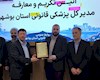 مدیرکل جدید پزشکی قانونی استان بوشهر معرفی شد