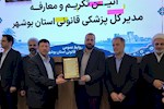 مدیرکل جدید پزشکی قانونی استان بوشهر معرفی شد