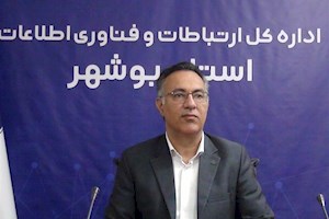 اتصال 120 مدرسه استان بوشهر به شبکه فیبر نوری