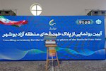 فرایند پلاک‌گذاری خودروهای منطقه آزاد بوشهر آغاز شد