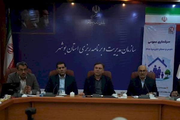 آمادگی کامل دستگاه‌های اجرایی بوشهر برای اجرای طرح ملی سرشماری