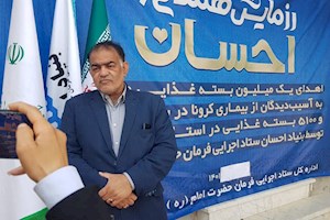 آغاز فاز اول مرحله هشتم رزمایش همدلی و احسان در استان بوشهر